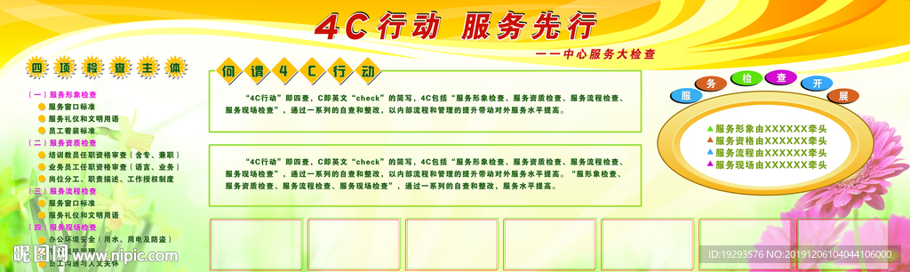 4C行动服务优先