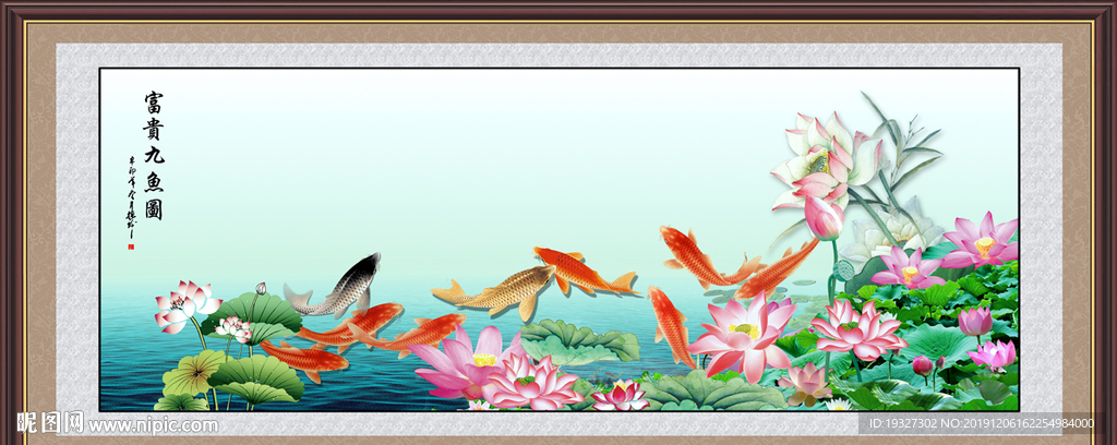 九鱼图