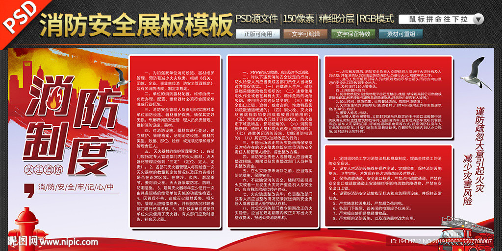 消防安全展板