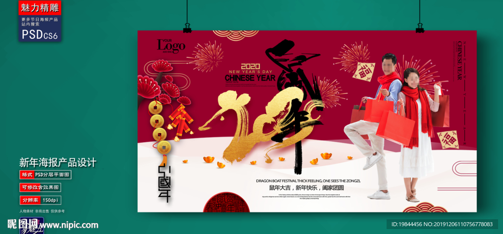 新年海报