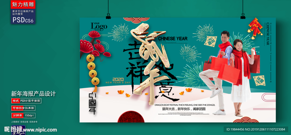 新年海报