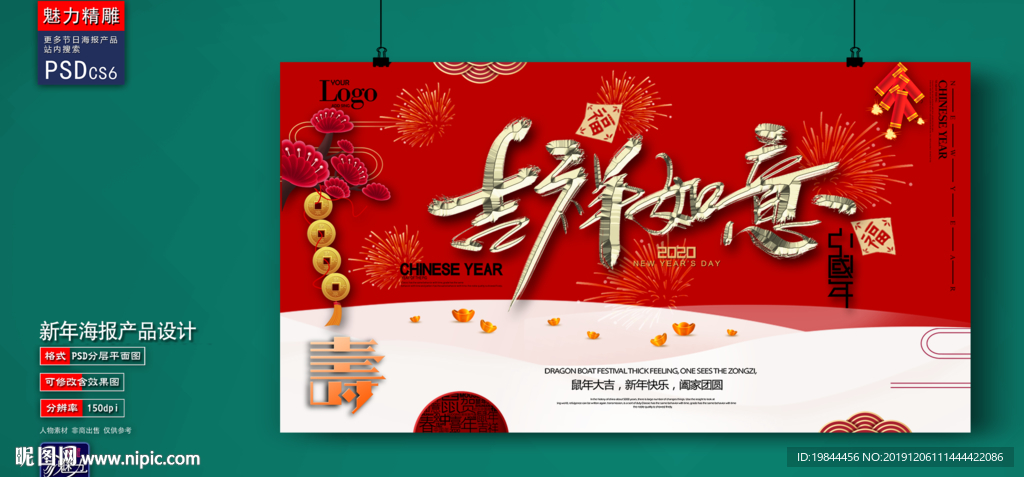 新年海报