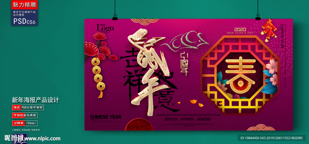 新年海报