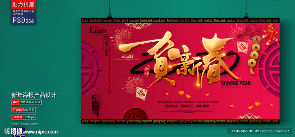 新年海报