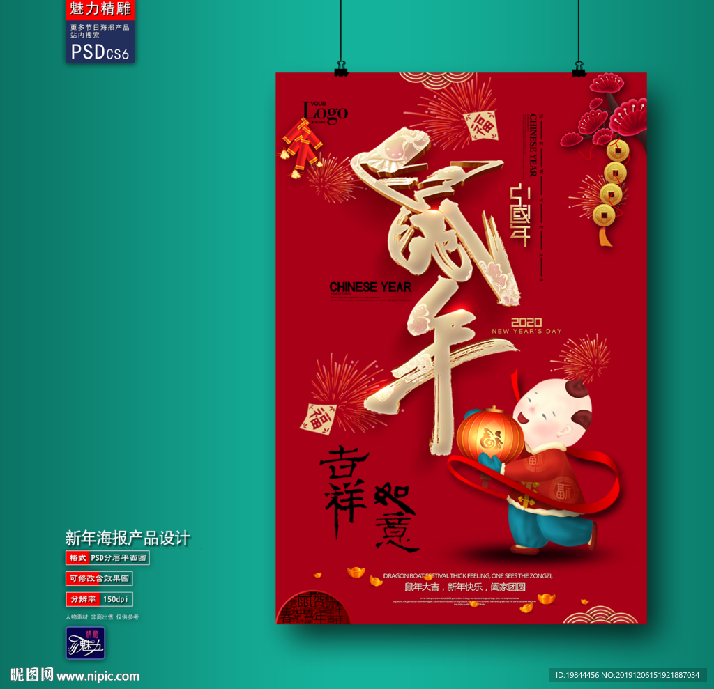 新年海报