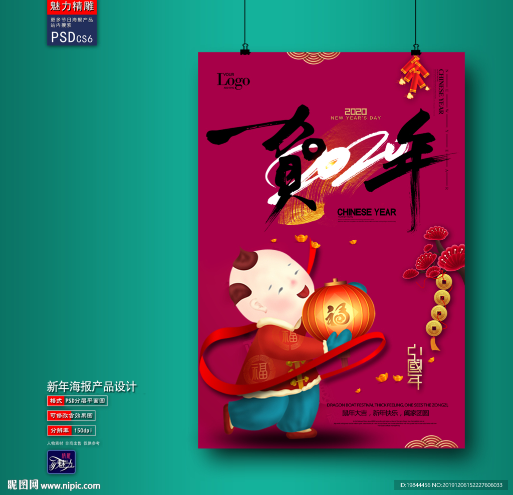 新年海报