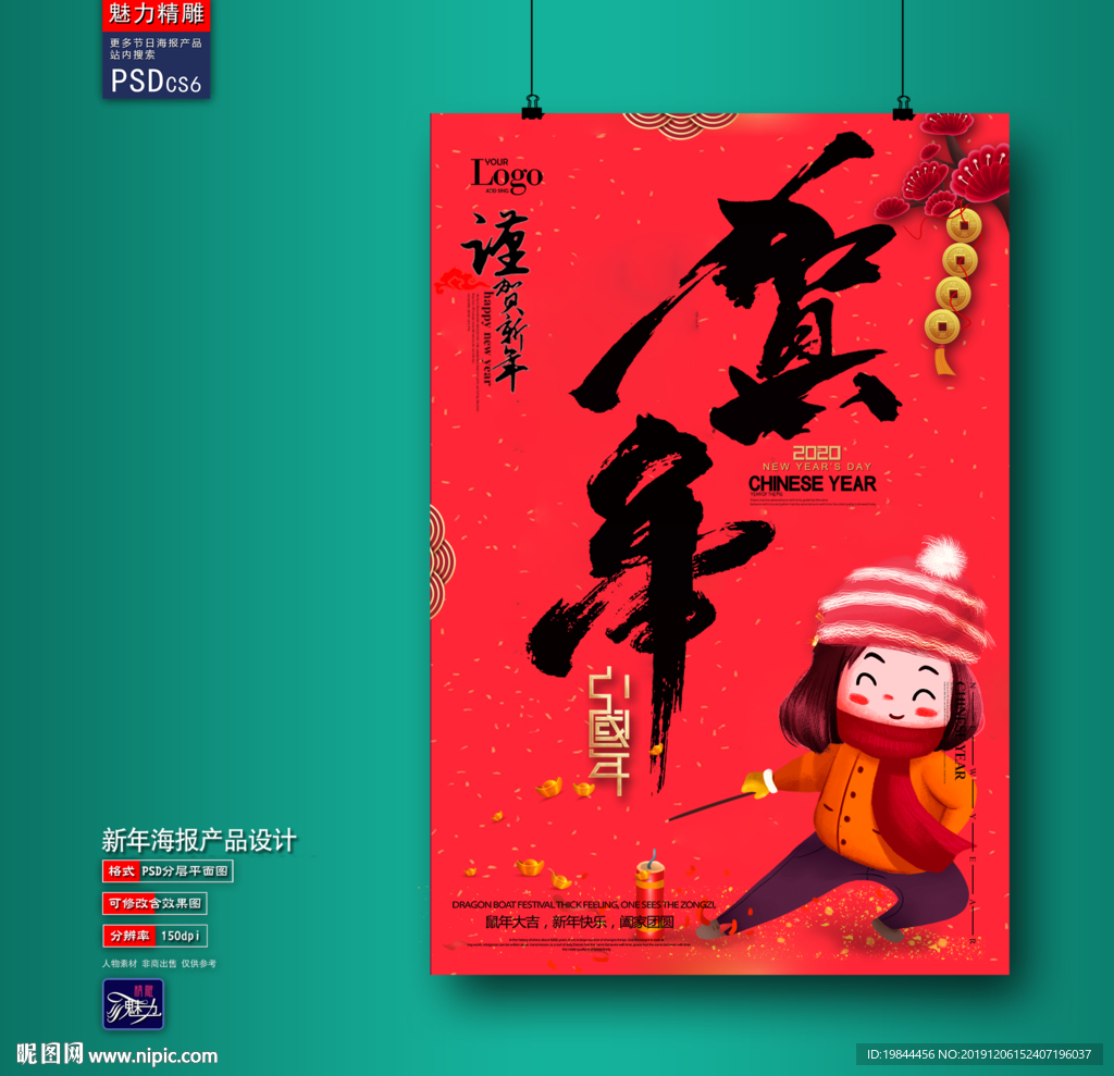 新年海报