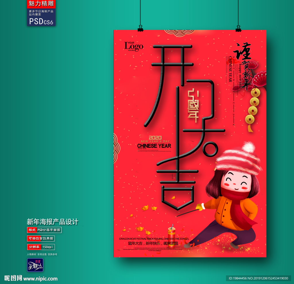 新年海报