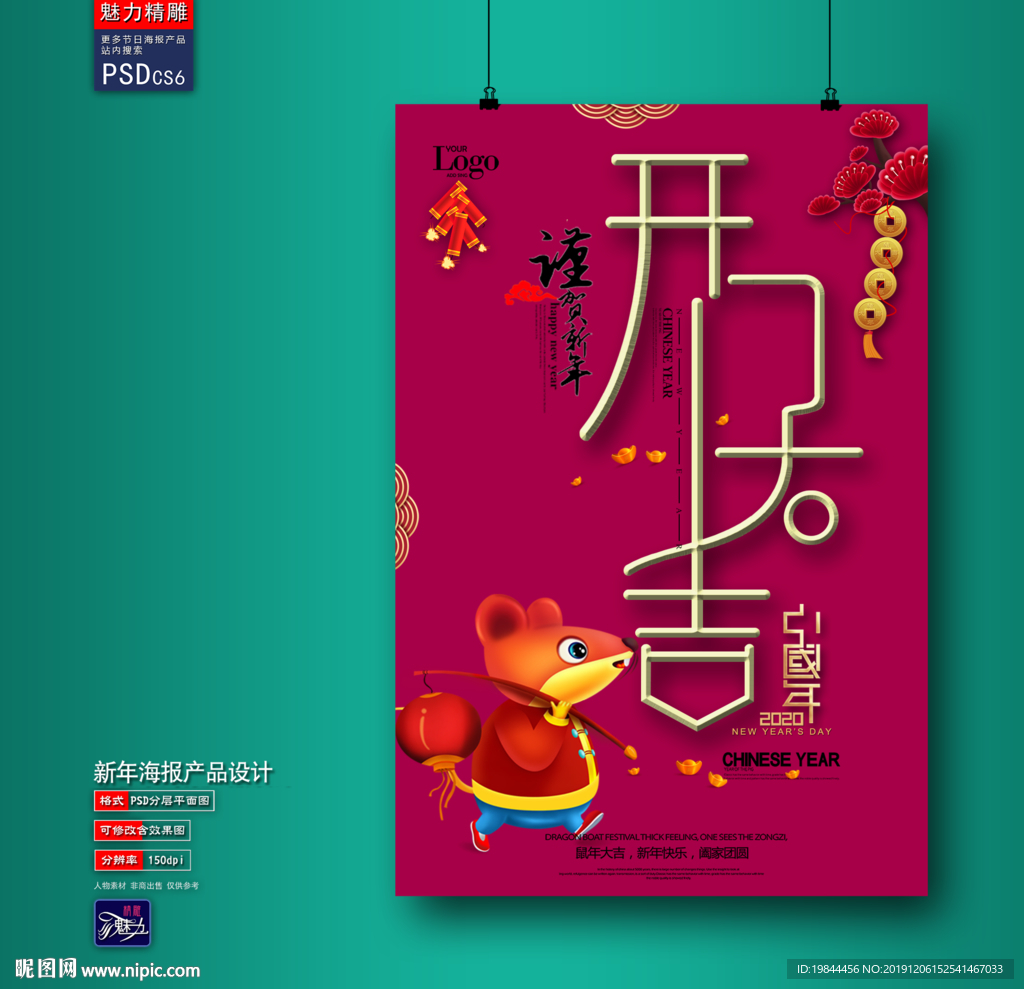 新年海报