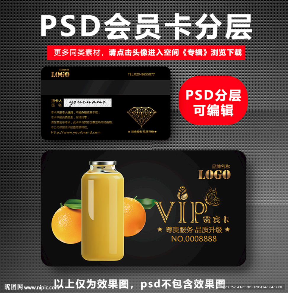 果汁店VIP卡
