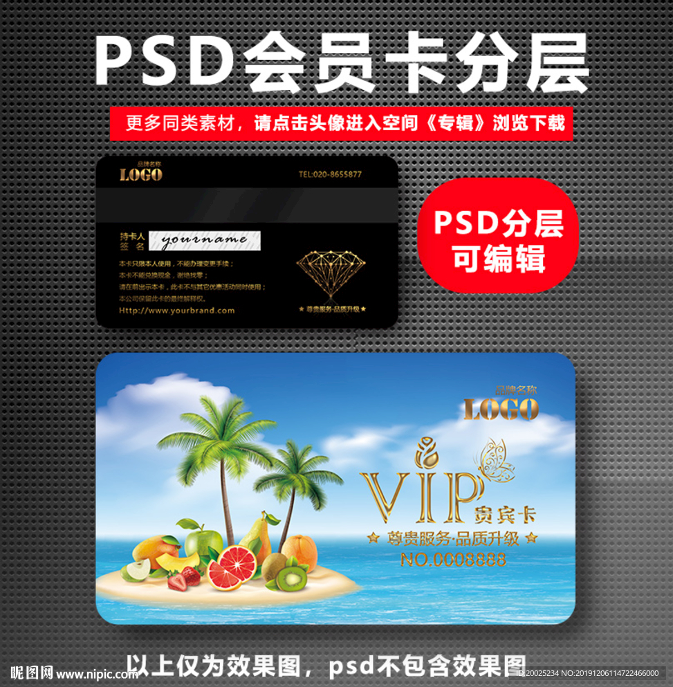 水果店VIP卡