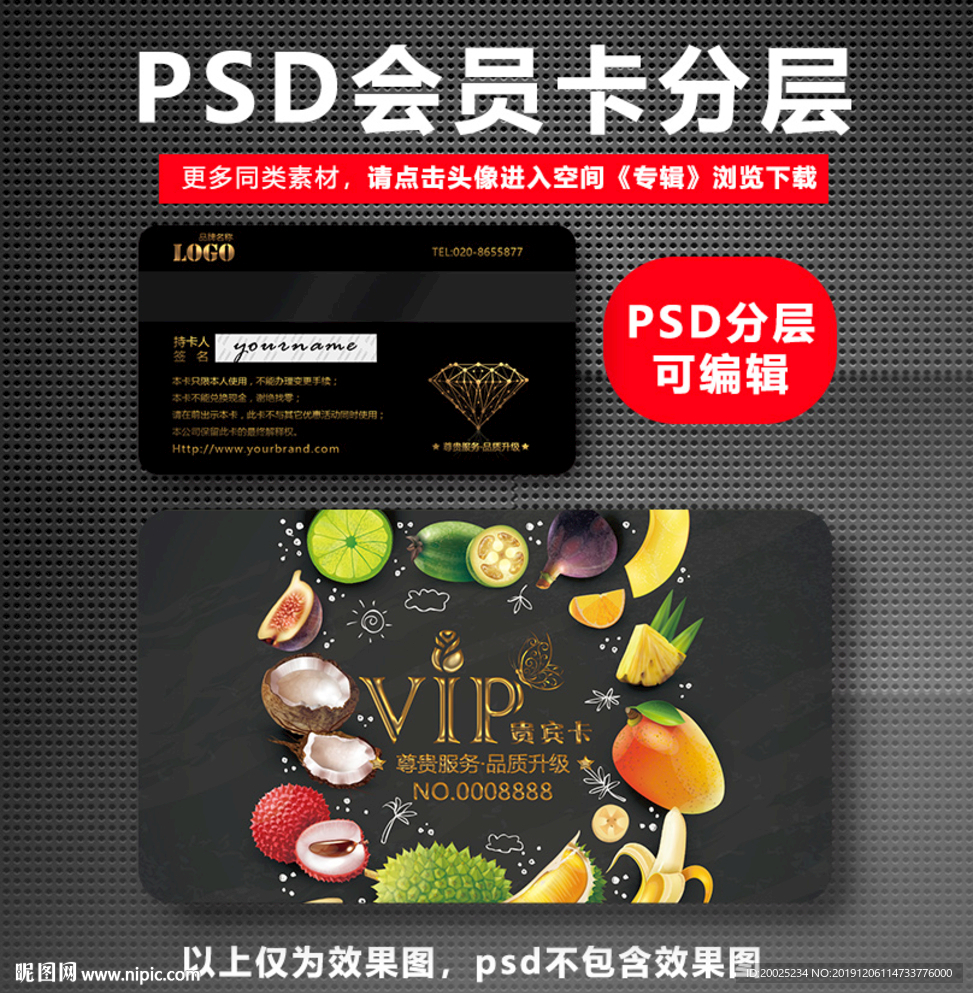 水果店VIP卡