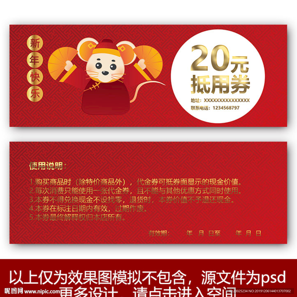 鼠年代金券