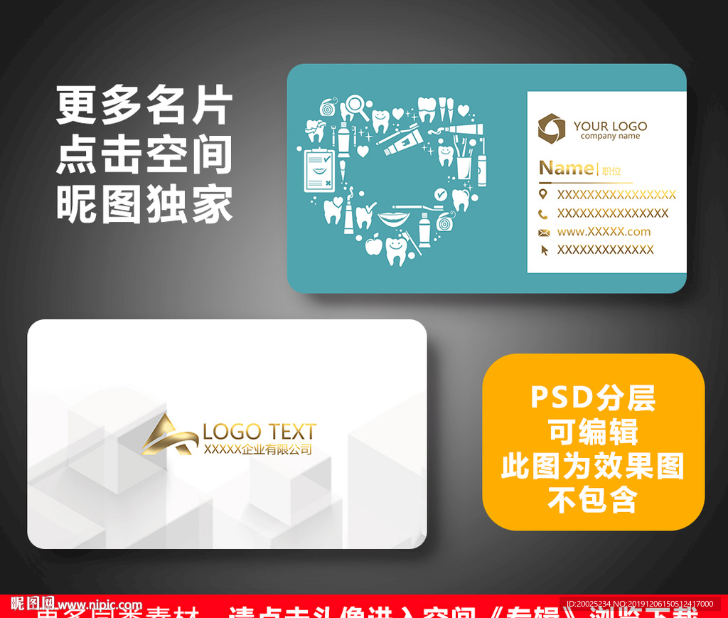 牙科名片