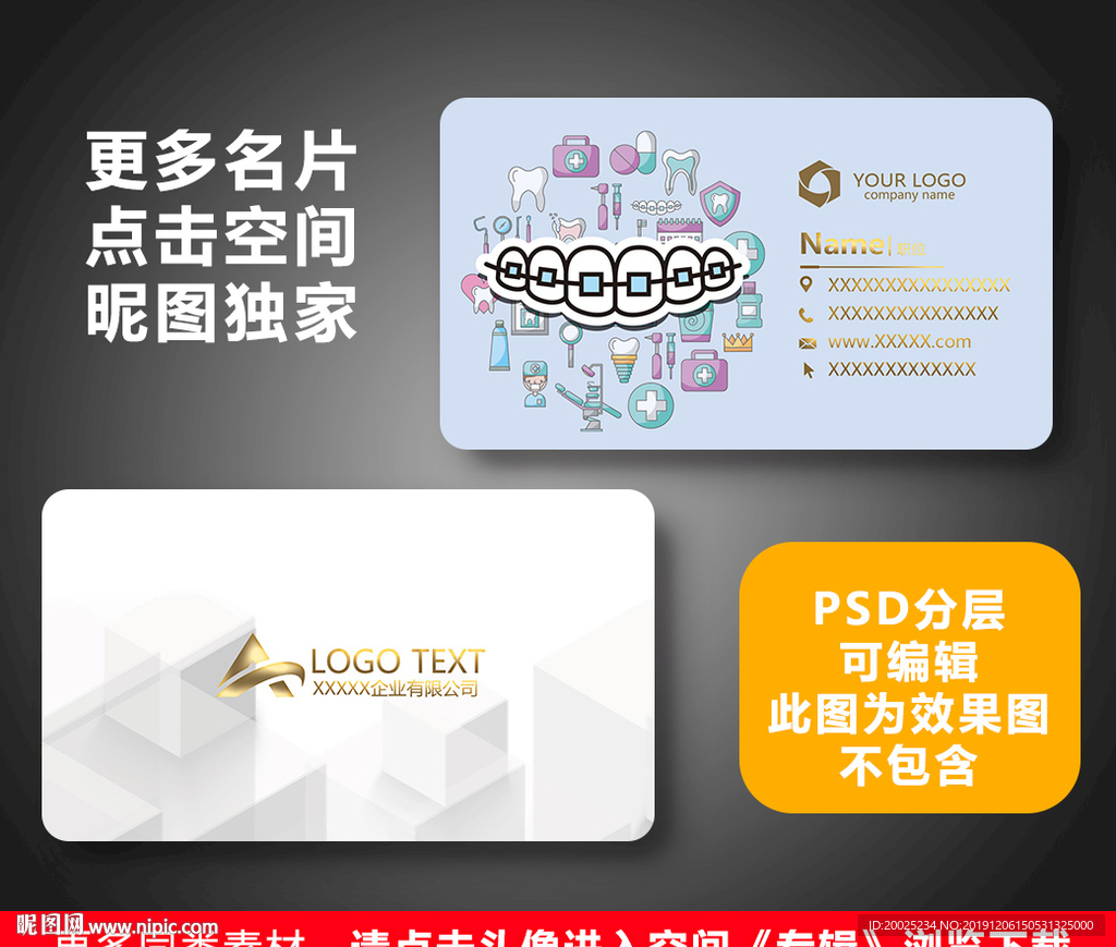 牙科名片