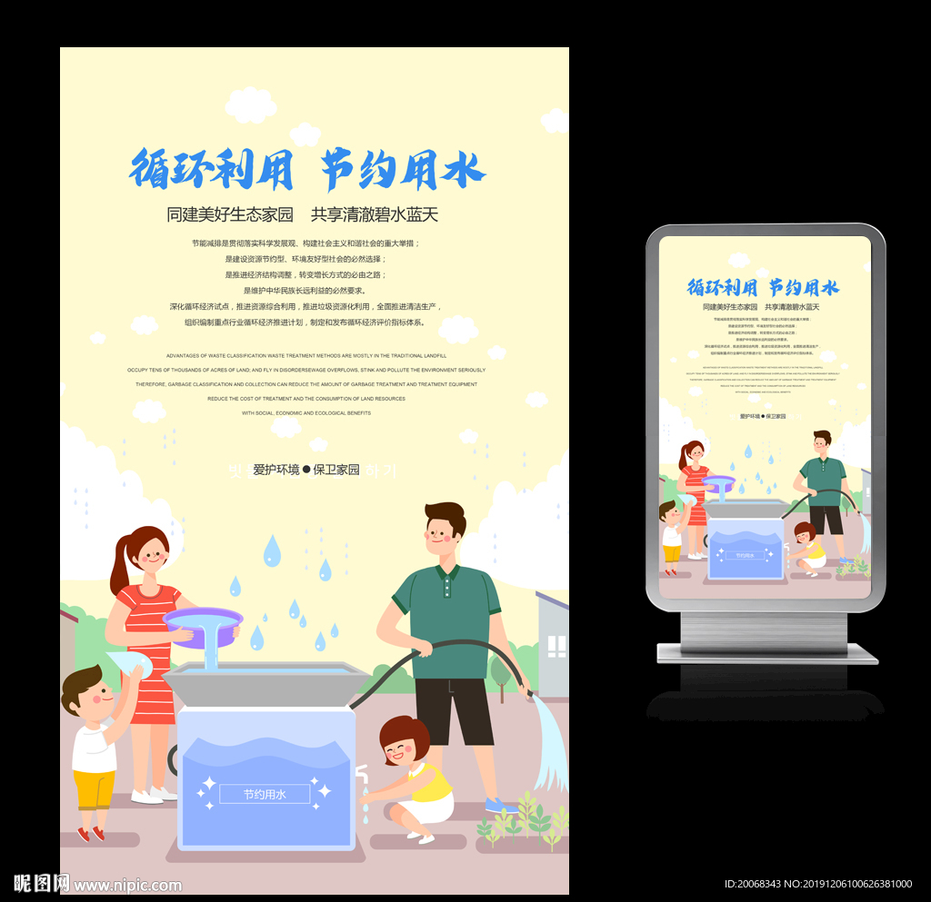 循环利用节约用水海报