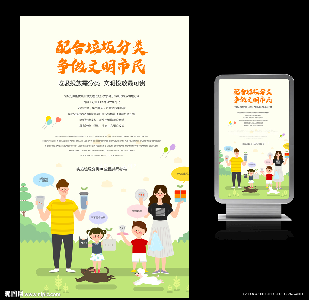 垃圾分类海报