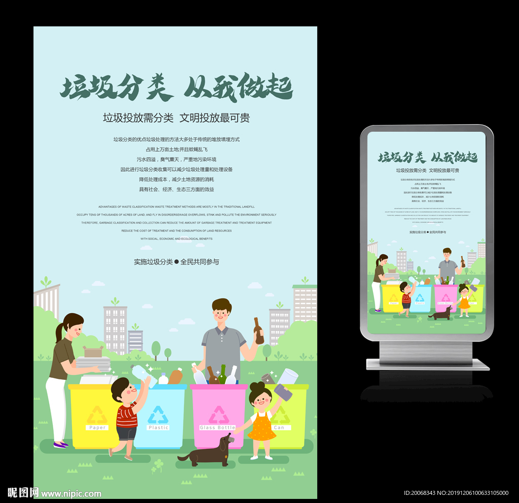 垃圾分类从我做起