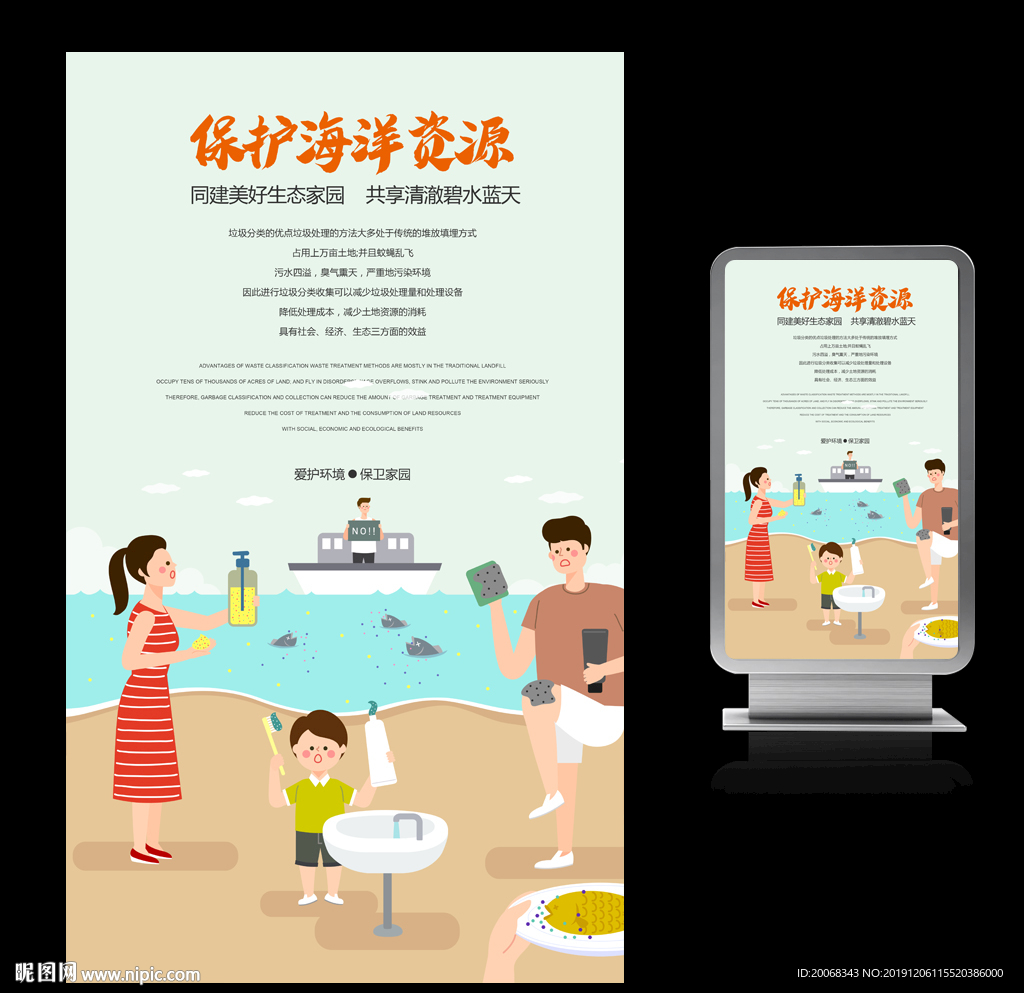爱护海报环境海报