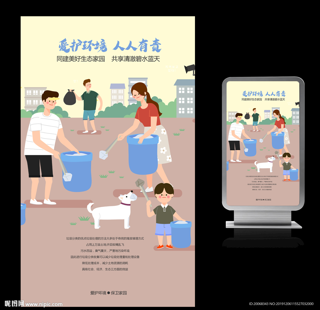 爱护环境公益海报