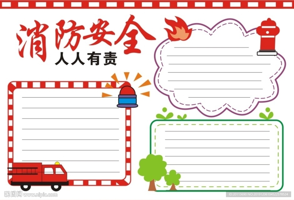 消防安全手抄报