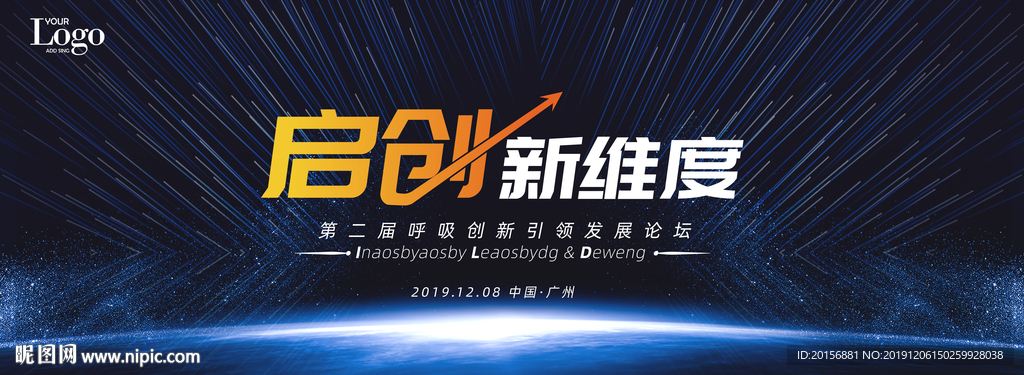 启创新维度科技论坛