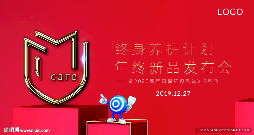 红色年终新品发布