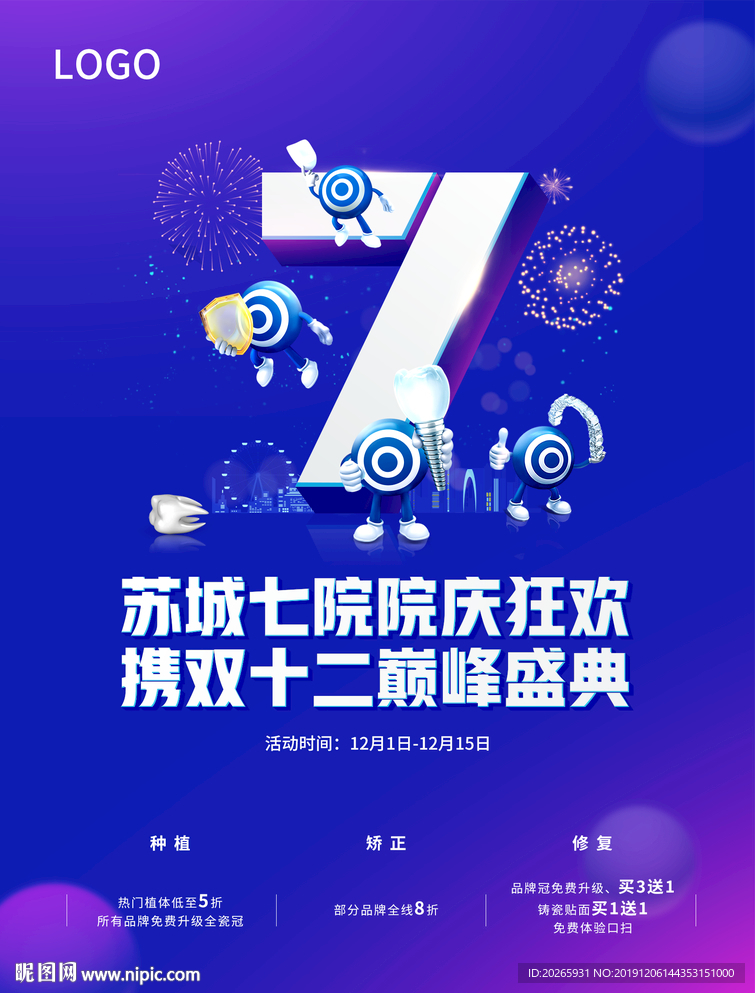 7周年主画面