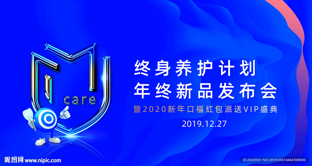 年终新品发布会蓝色