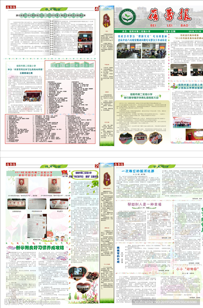 校报