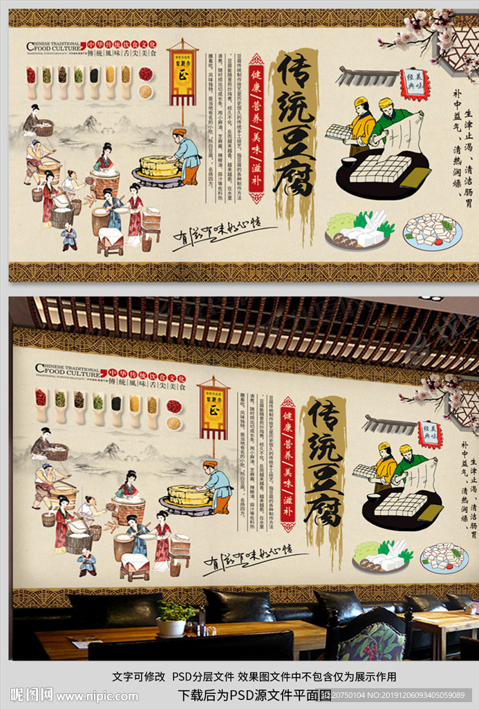 传统豆腐背景墙