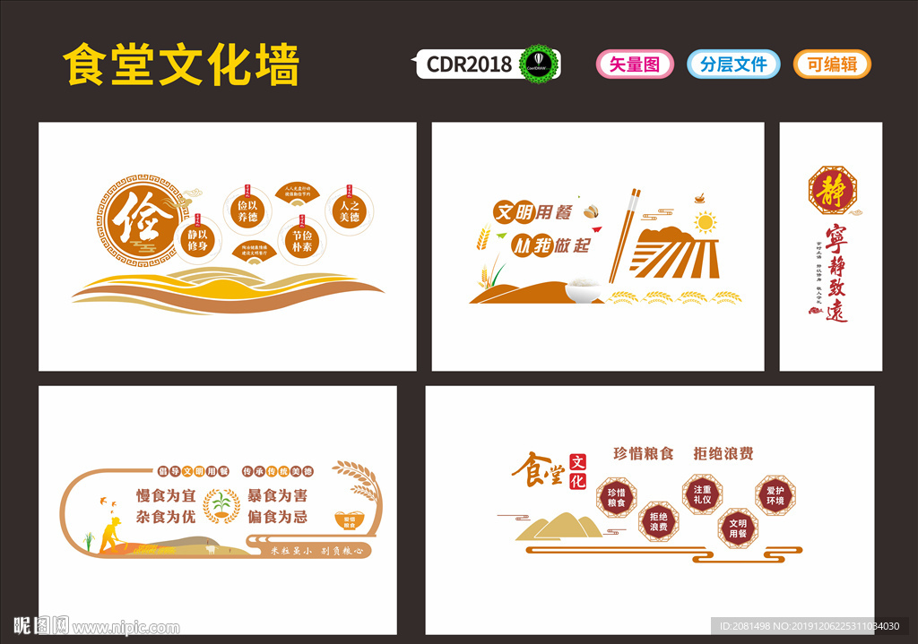 食堂文化墙