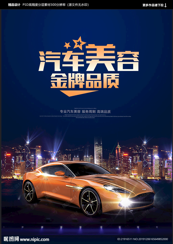 汽车美容