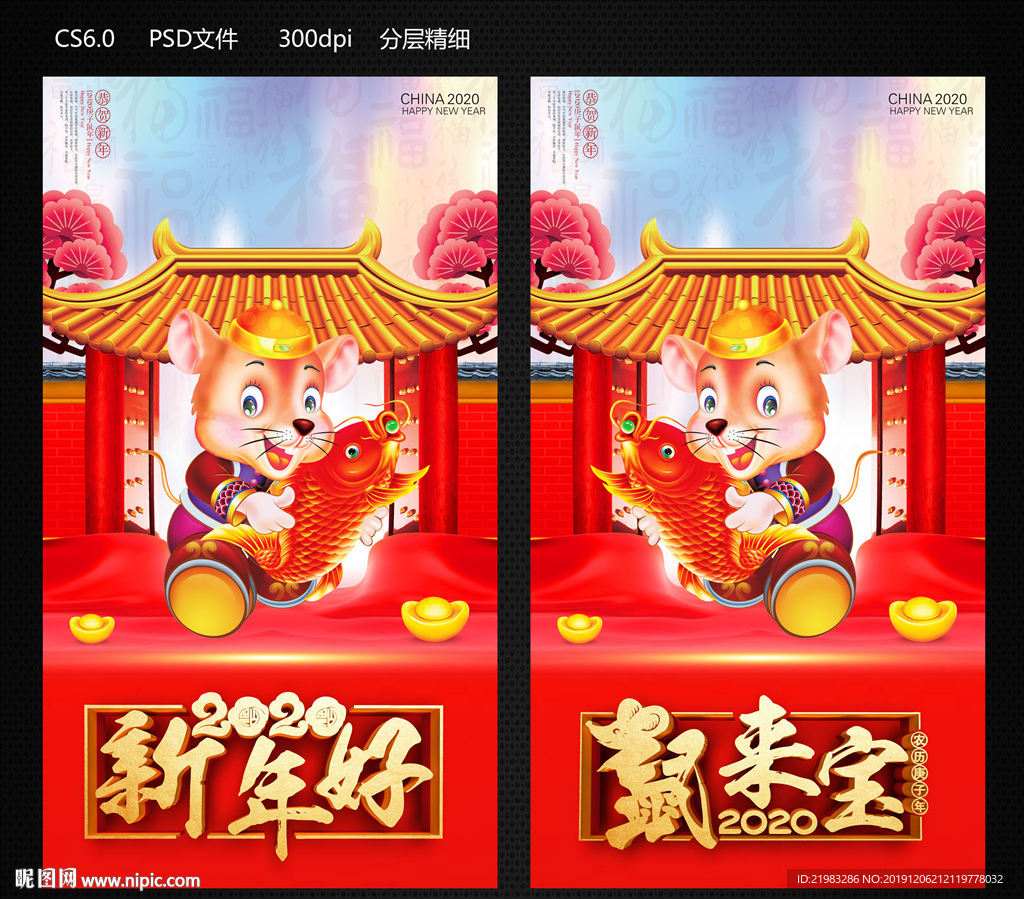 2020新年好