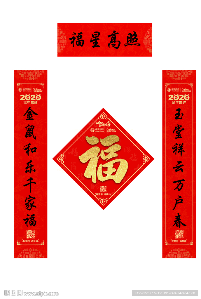 春联 对联 鼠年 2020年