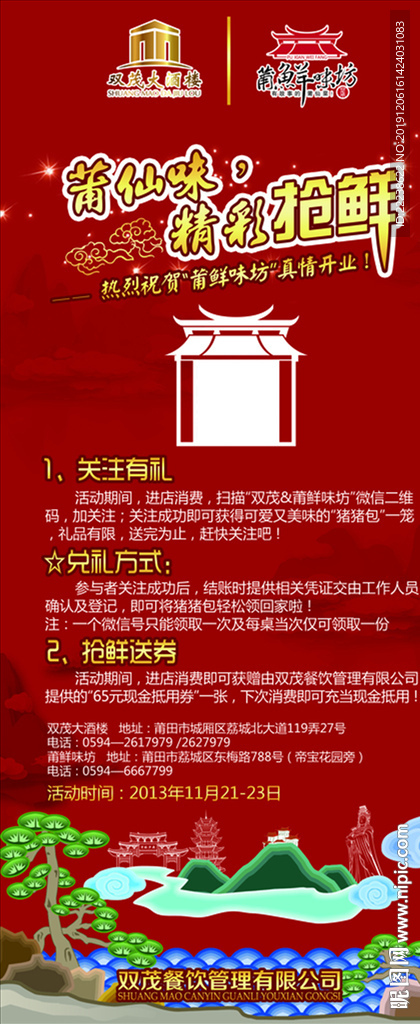 妈祖 美食 海报 设计 原创