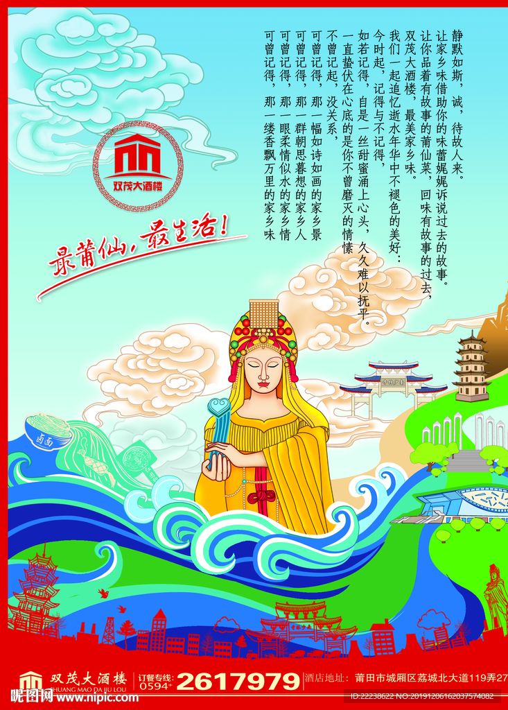 妈祖 美食 海报 设计 原创