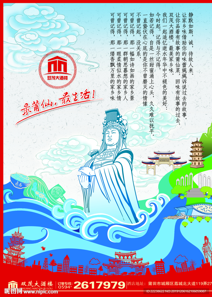 妈祖 美食 海报 设计 原创