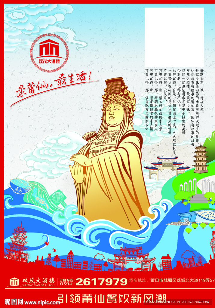 妈祖 美食 海报