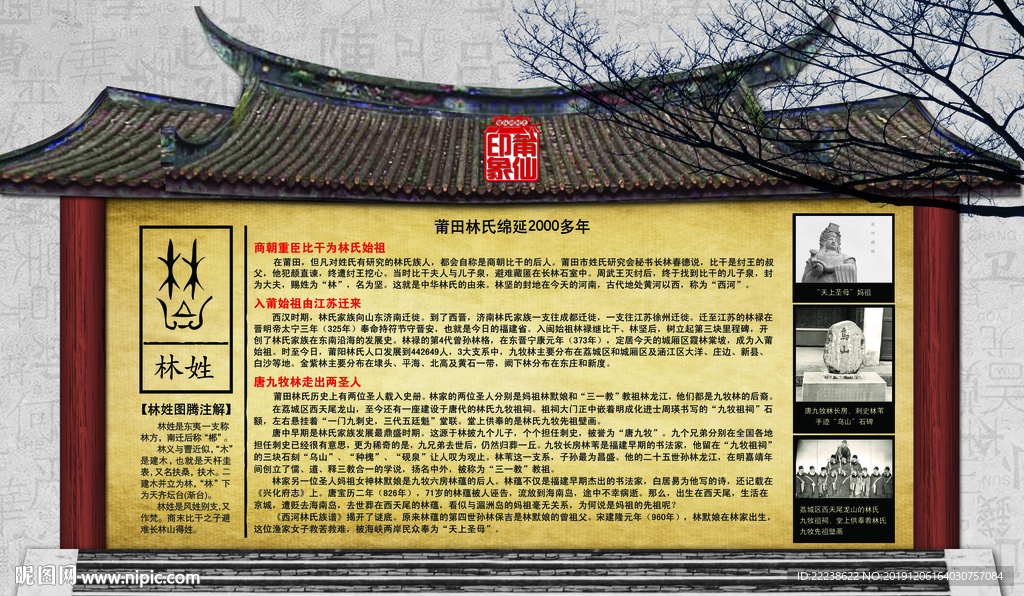 莆田 林氏 介绍 唐九牧