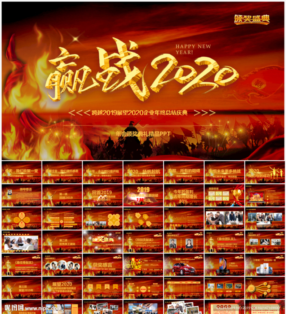 颁奖典礼企业年会PPT