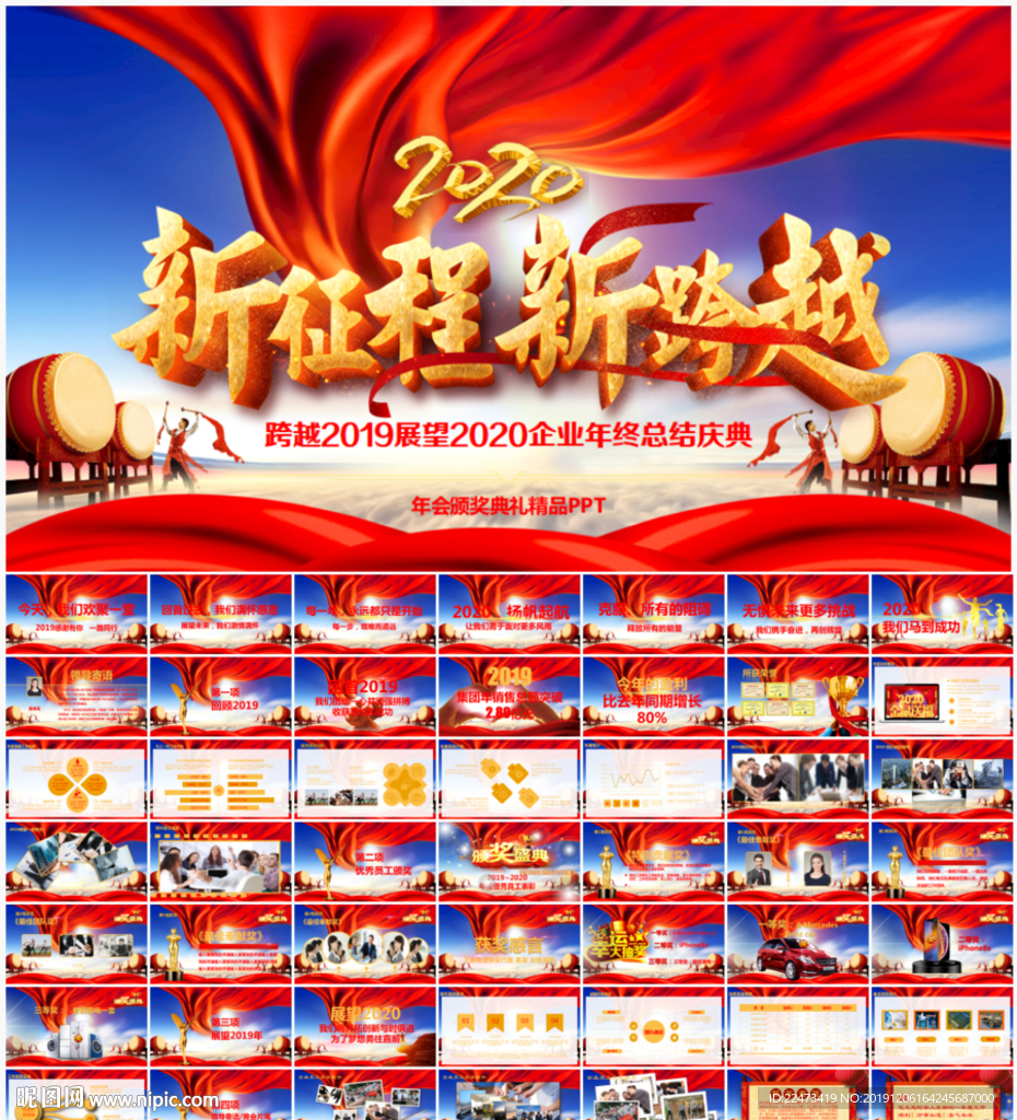 颁奖典礼PPT