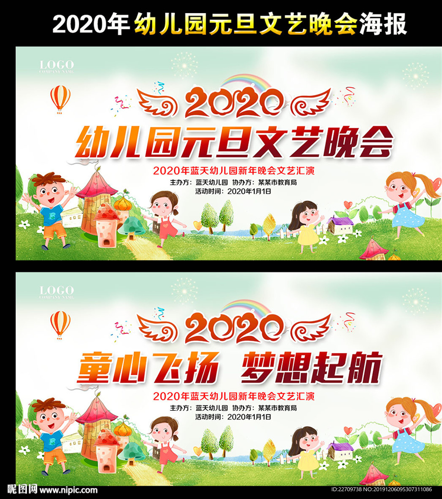 2020幼儿园元旦文艺晚会