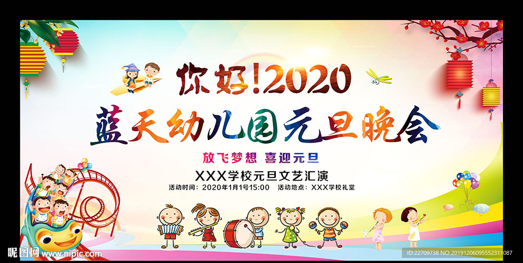 2020幼儿园元旦文艺晚会