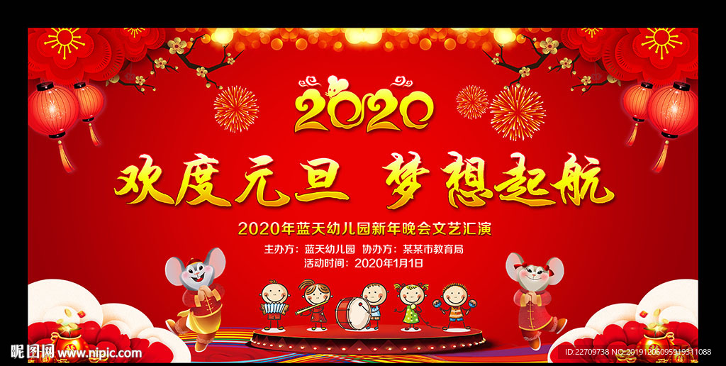 2020幼儿园元旦文艺晚会