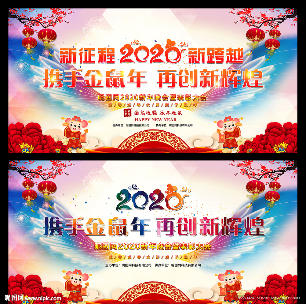 2020年新年晚会