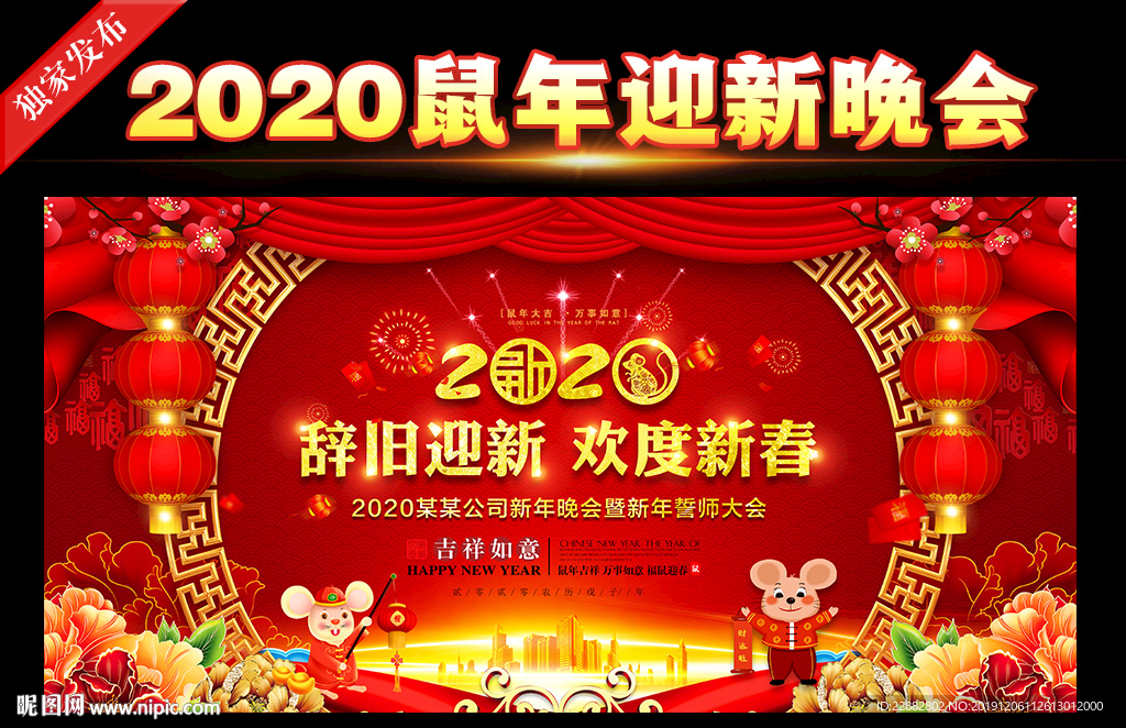 2020迎新晚会