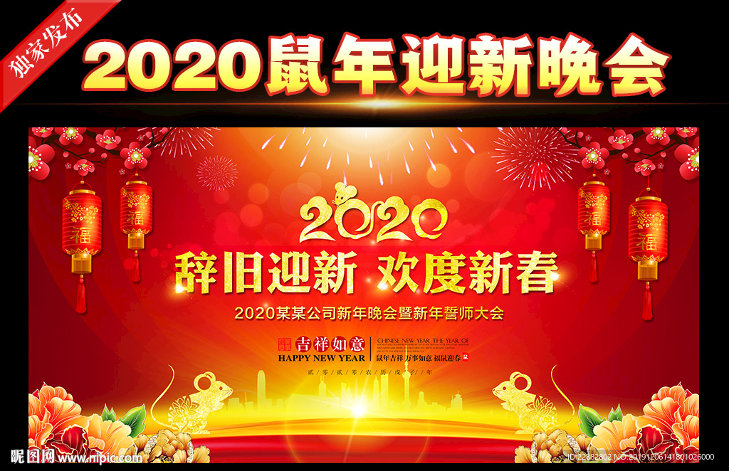 公司迎新晚会