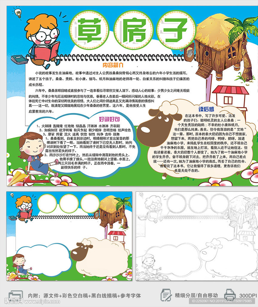 草房子读书小报手抄报