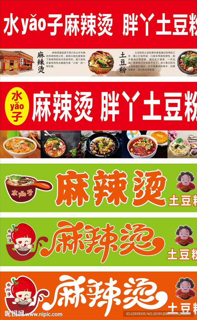 麻辣烫牌匾